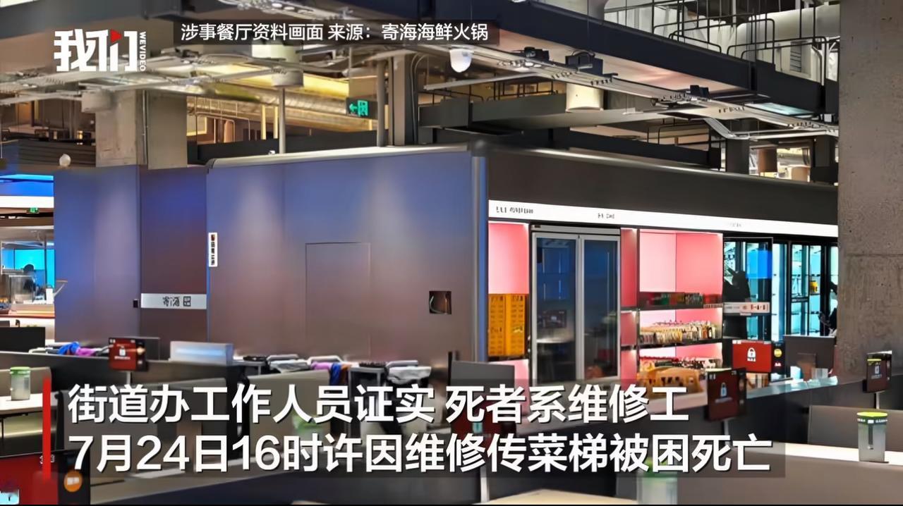 7月24日福州台江万达，一场让人揪心的意外悄然发生。一名维修工来到海鲜火锅店后厨