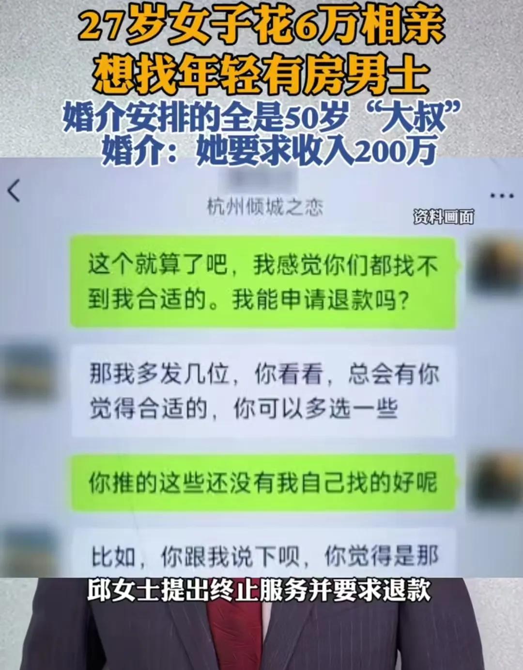 杭州icon，27 岁女子花 6 万相亲，想找年轻有房男士，可婚介公司安排的全是