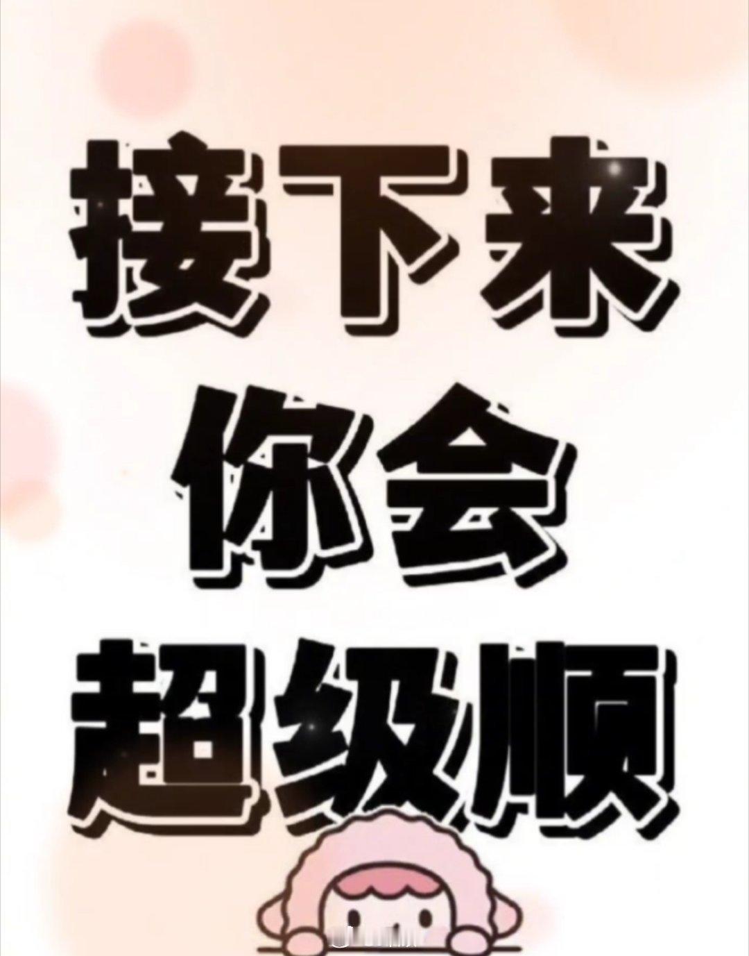 熬过这段苦难，人生万事胜意 