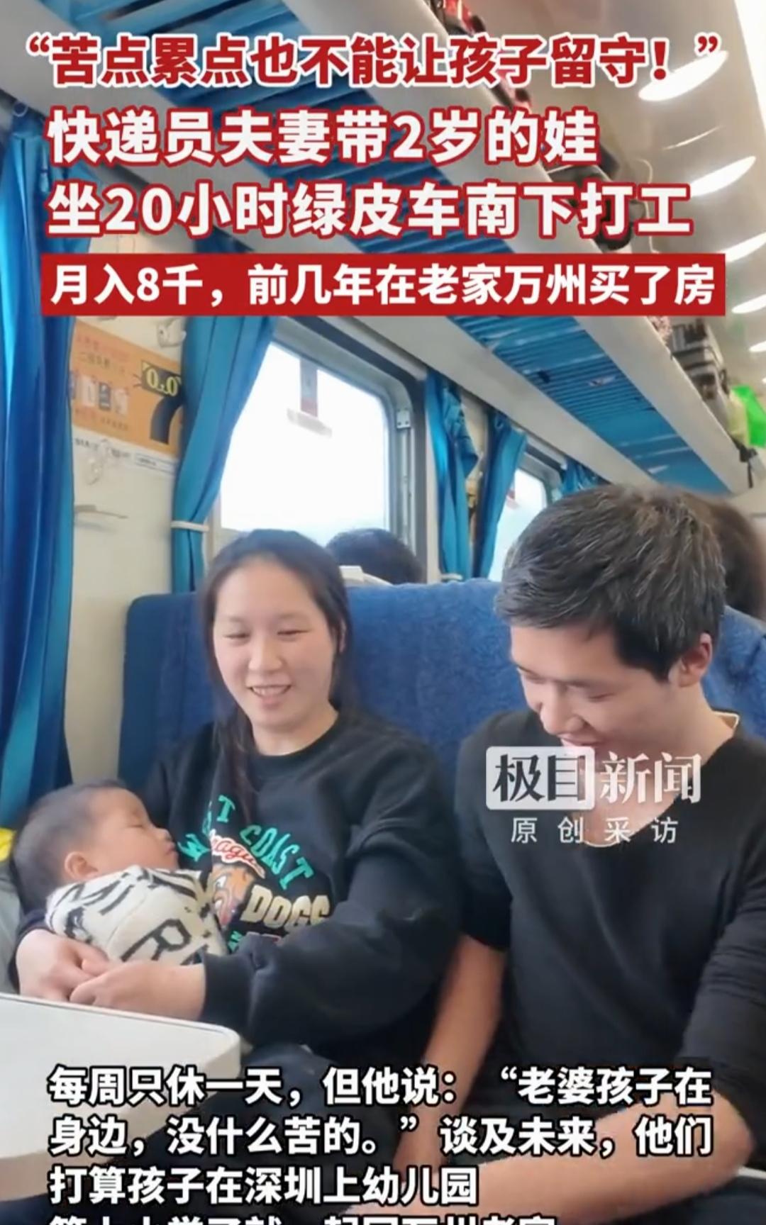 看哭无数人！夫妻带2岁娃坐20小时硬座南下打工，生活哪有容易二字
 
破防了！这