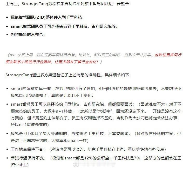 看到吉利服关于智驾的消息对旗下不同品牌智能驾驶团队进行整合极氪、smart整体并