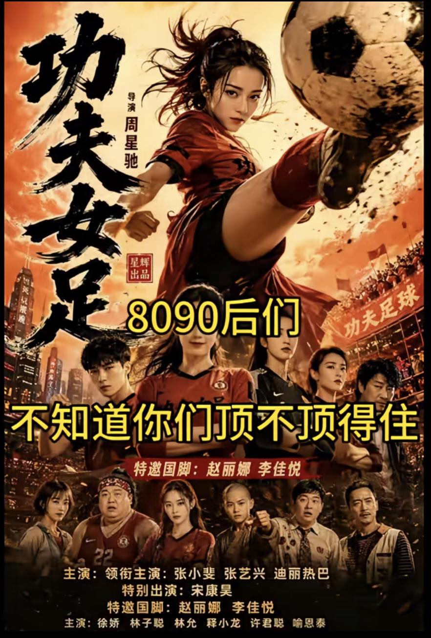 周星驰新作，你会去看吗？其实现在去看周星驰的电影，看的是情怀，是对周星驰的喜爱表