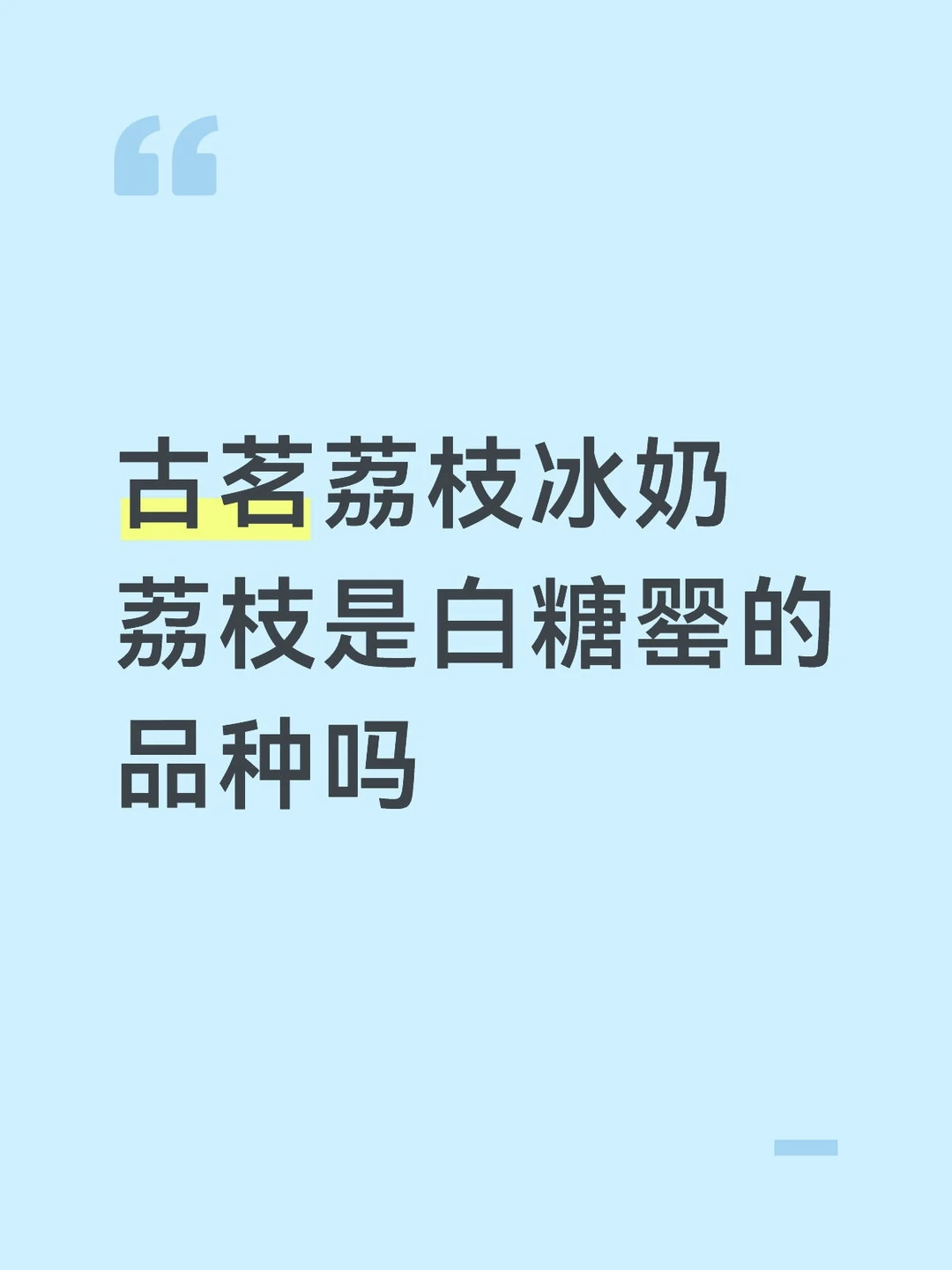 一口喝下去感觉好像