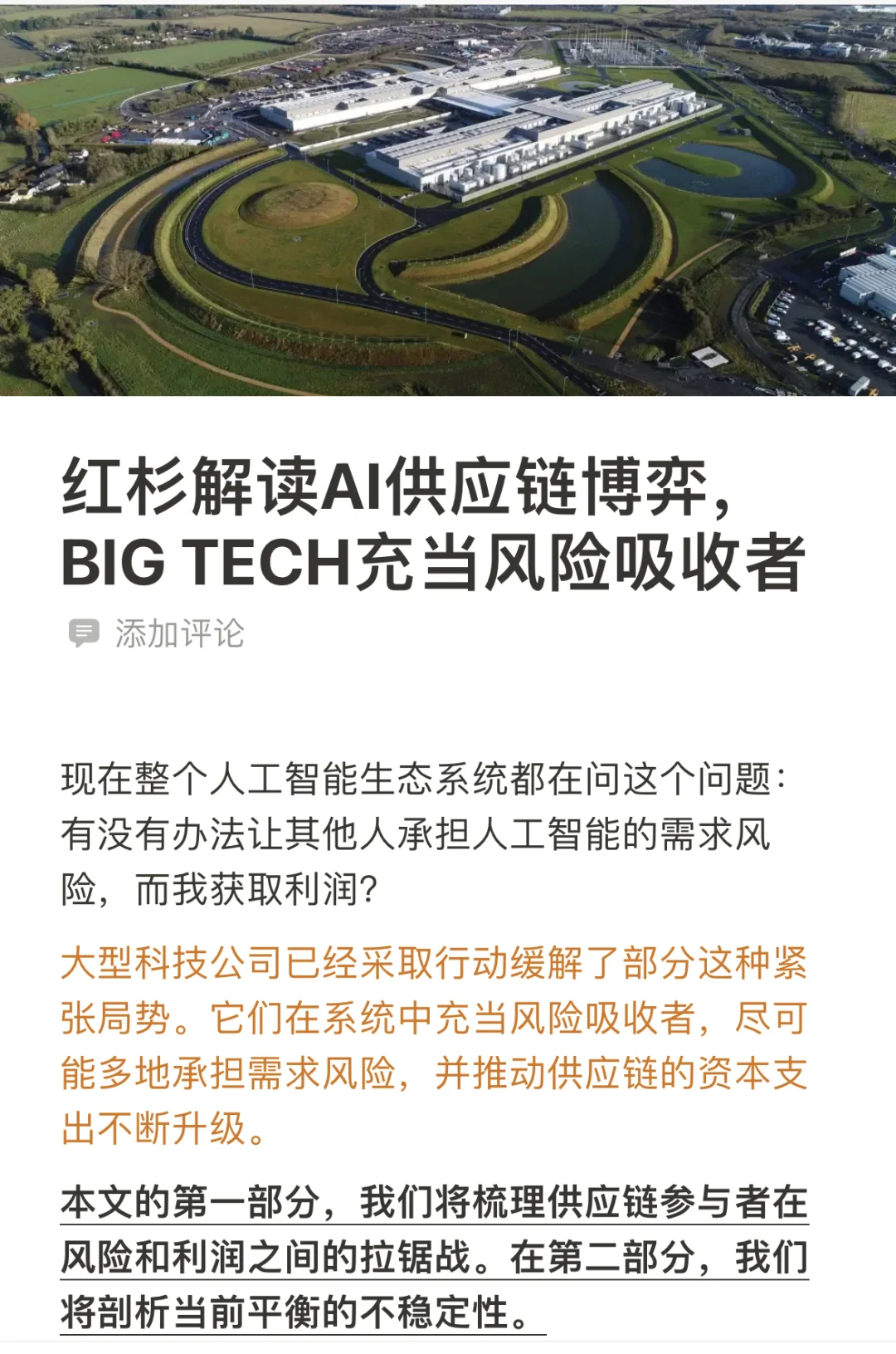 红杉一篇讲清楚了AI供应链的精彩博弈