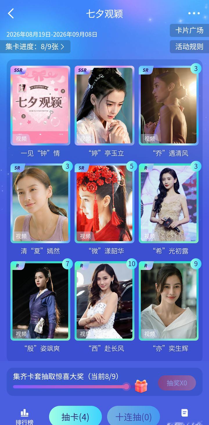 angelababy  [兔子] 杨颖 早上好呀宝贝们!各位将将们超/话卡抽齐了