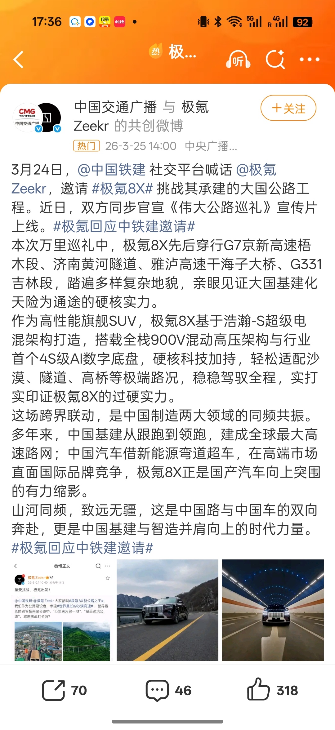 极氪回应中铁建邀请大家有空，真的可以去看看这条大片！拍的是真的好！当“基建狂魔”