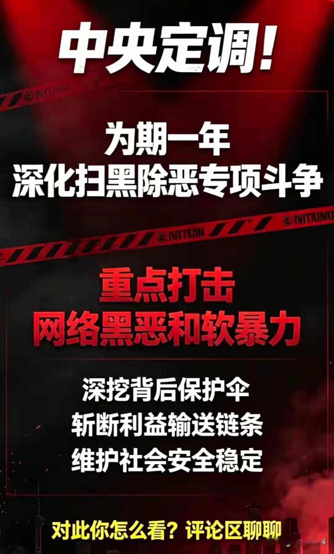 这次为期一年的扫黑除恶专项斗争，重点将铲除网络黑恶与软暴力！

我在刑庭干了好多