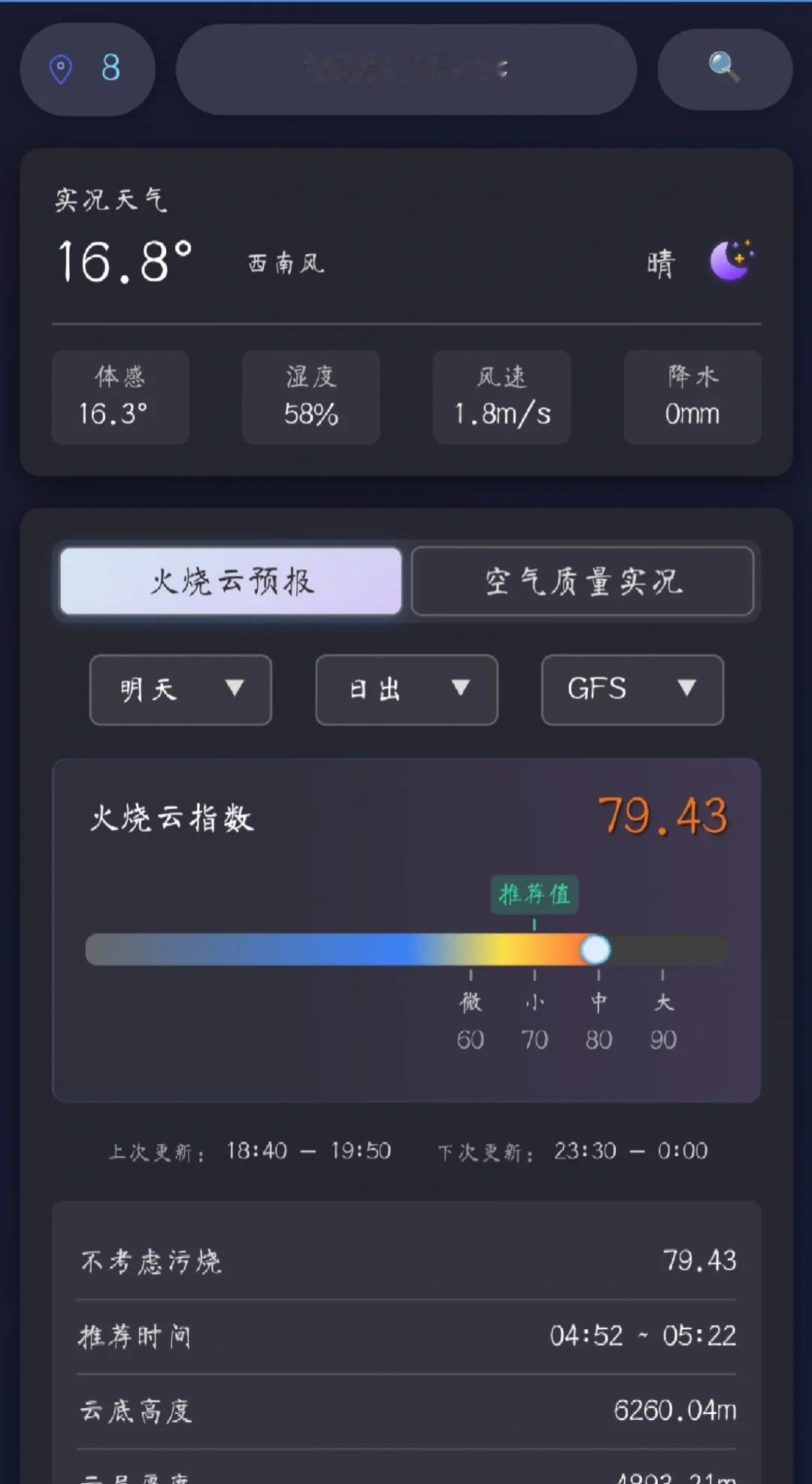 周六｜哈尔滨朝晚霞可能烧两次
🔻明天晚上云偏少，所以质量不如早上，早上质量也不