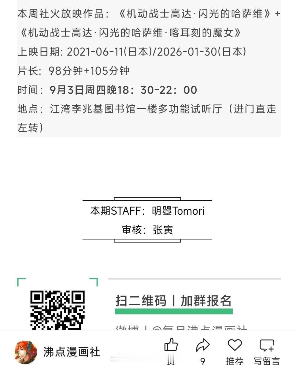 复旦沸点社这周居然要放哈萨维两部 ​​​