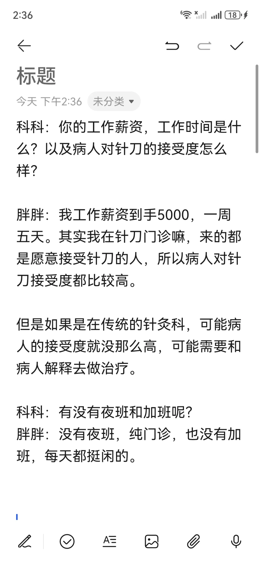 科科和胖胖聊针刀与疼痛，全是大实话（1）