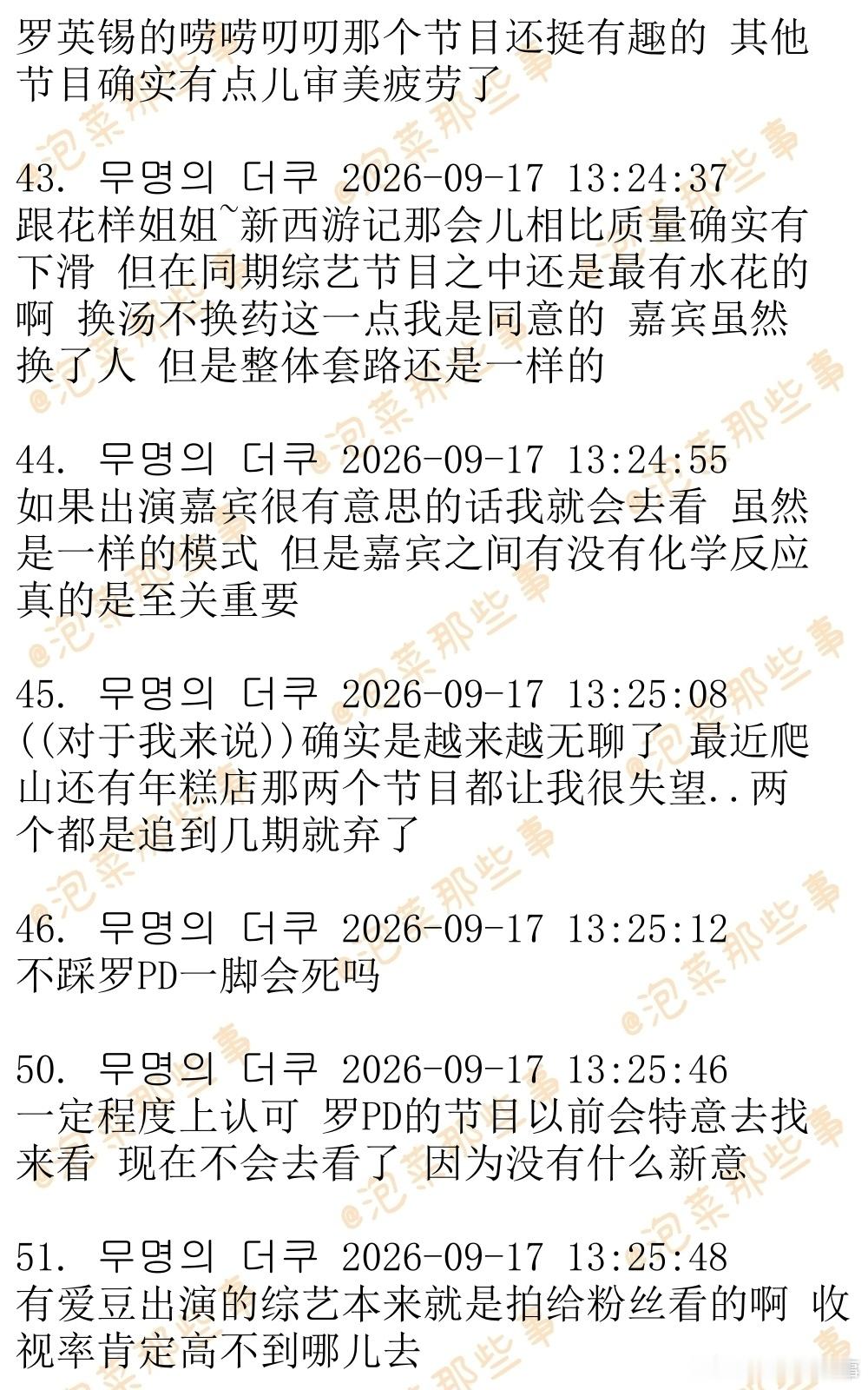🔥🔥韩网900楼热帖评论翻译🔥🔥罗英锡PD无敌神话终于破灭的原因韩网原帖