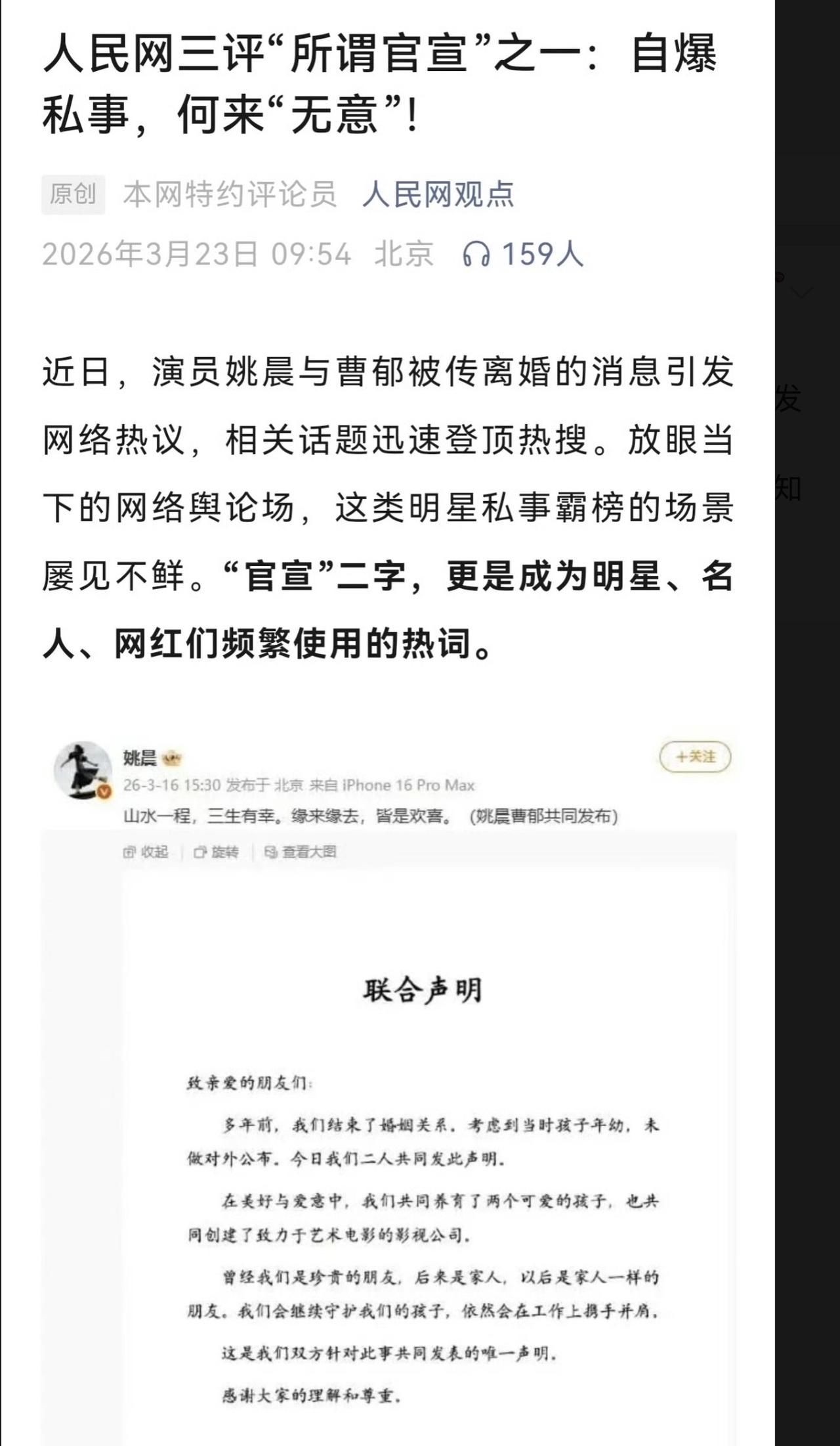 哈哈哈哈哈，姚晨这波操作实属太尴尬了，你说你个人离婚，离就离呗，关大家什么事儿，