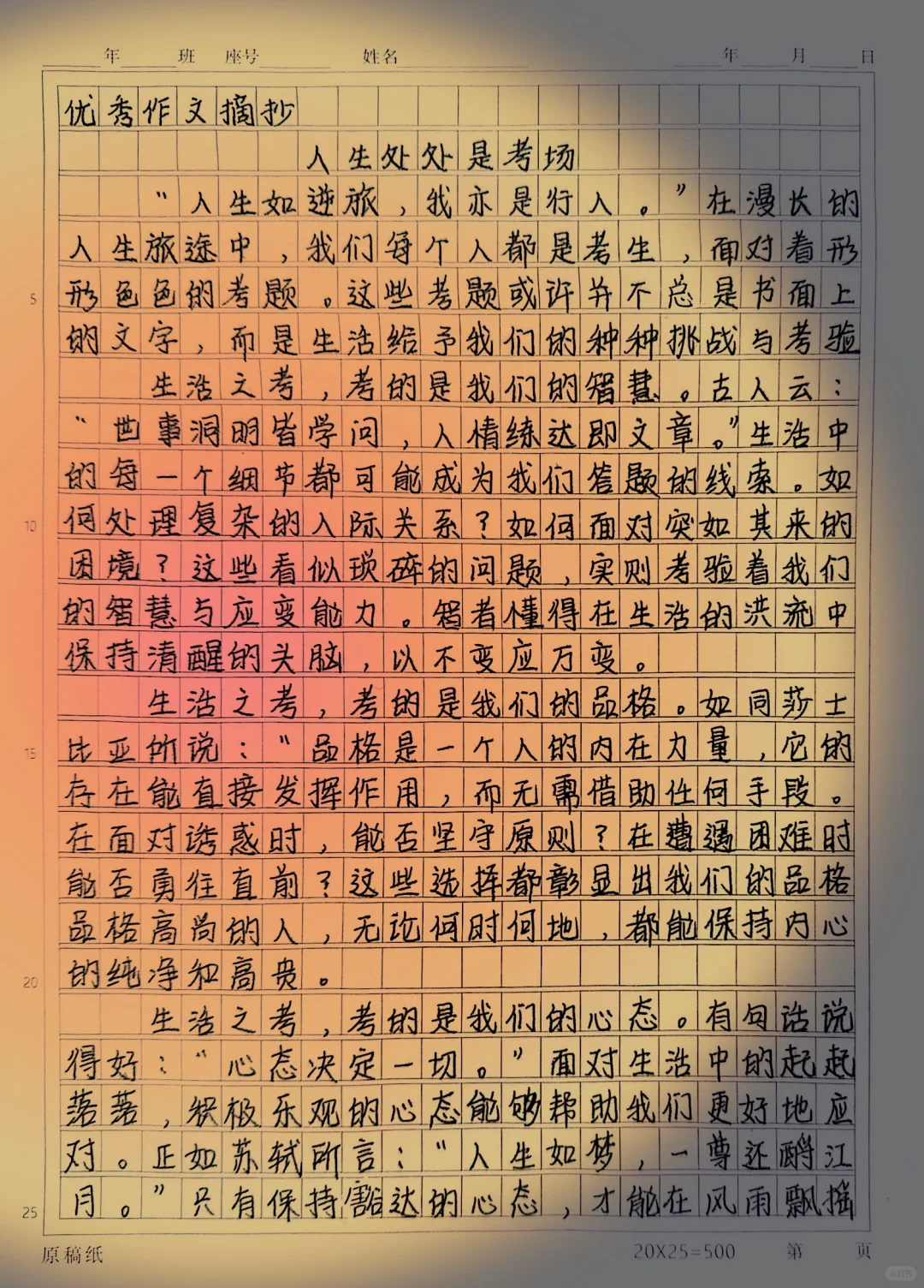 作文摘抄 优秀作文 满分作文 初中作文 记录我的生活