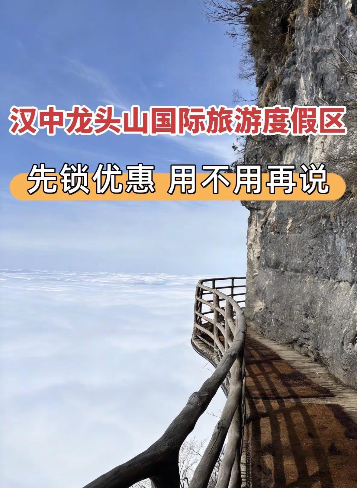 汉中龙头山国际旅游度假区 汉中龙头山一日游攻略 美景尽收眼底登山好去处 踏春赏花