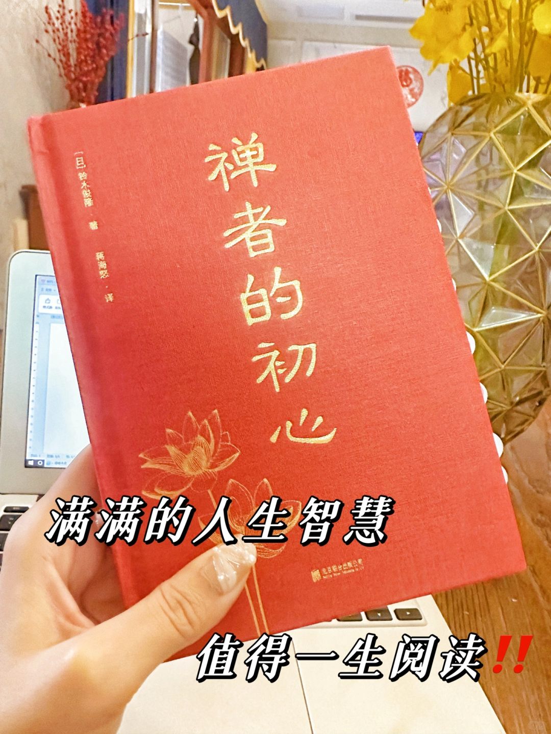 若你总是静不下心来，这本书一定要读一读～