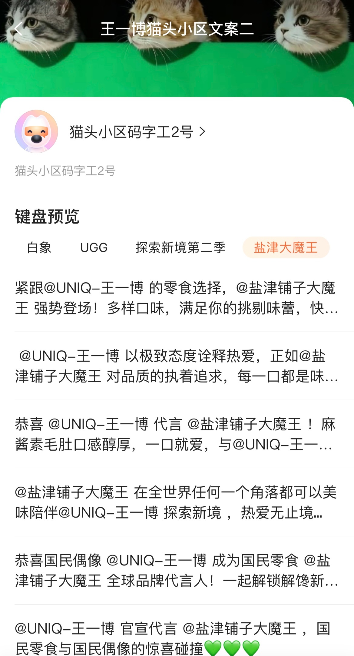 盐津铺子大魔王相关文案已录入无思和搜狗的闪光语录，明天官宣可以用～大家查收【搜狗