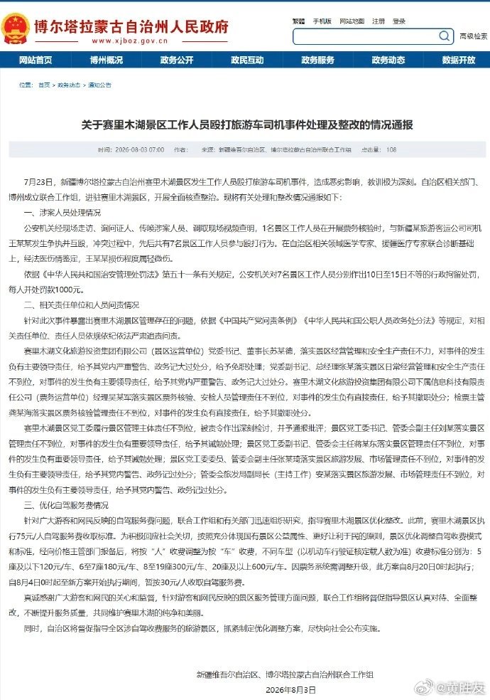 赛里木湖按人收费改为按车收费这个地方终于发通报了。看到一条评论说，当地是迫于舆论