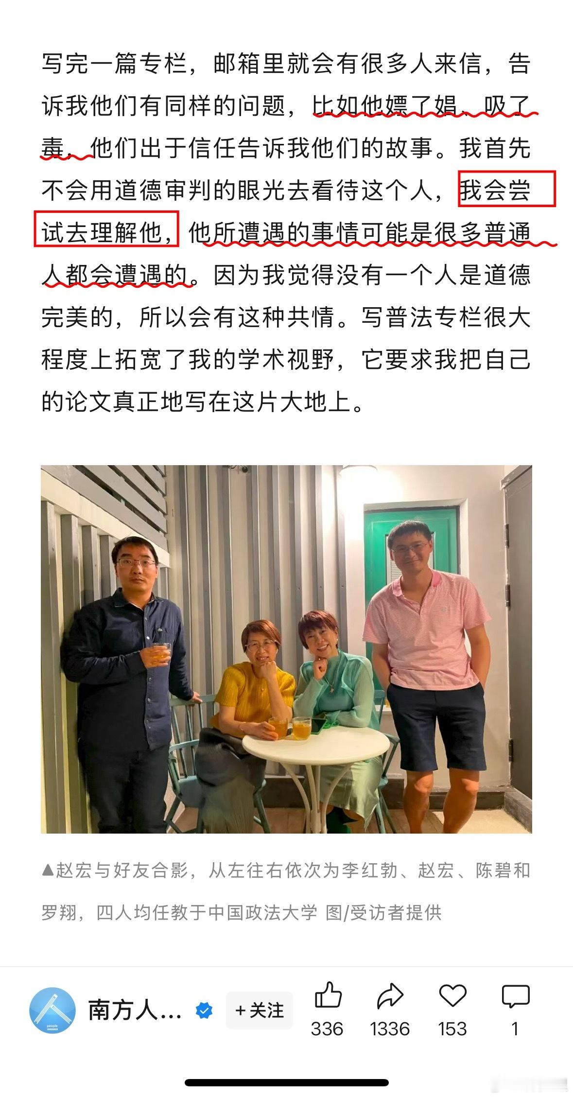 赵某教授在采访中的高论：“他嫖了娼、吸了毒”“我会尝试去理解他”“他所遭遇的事情