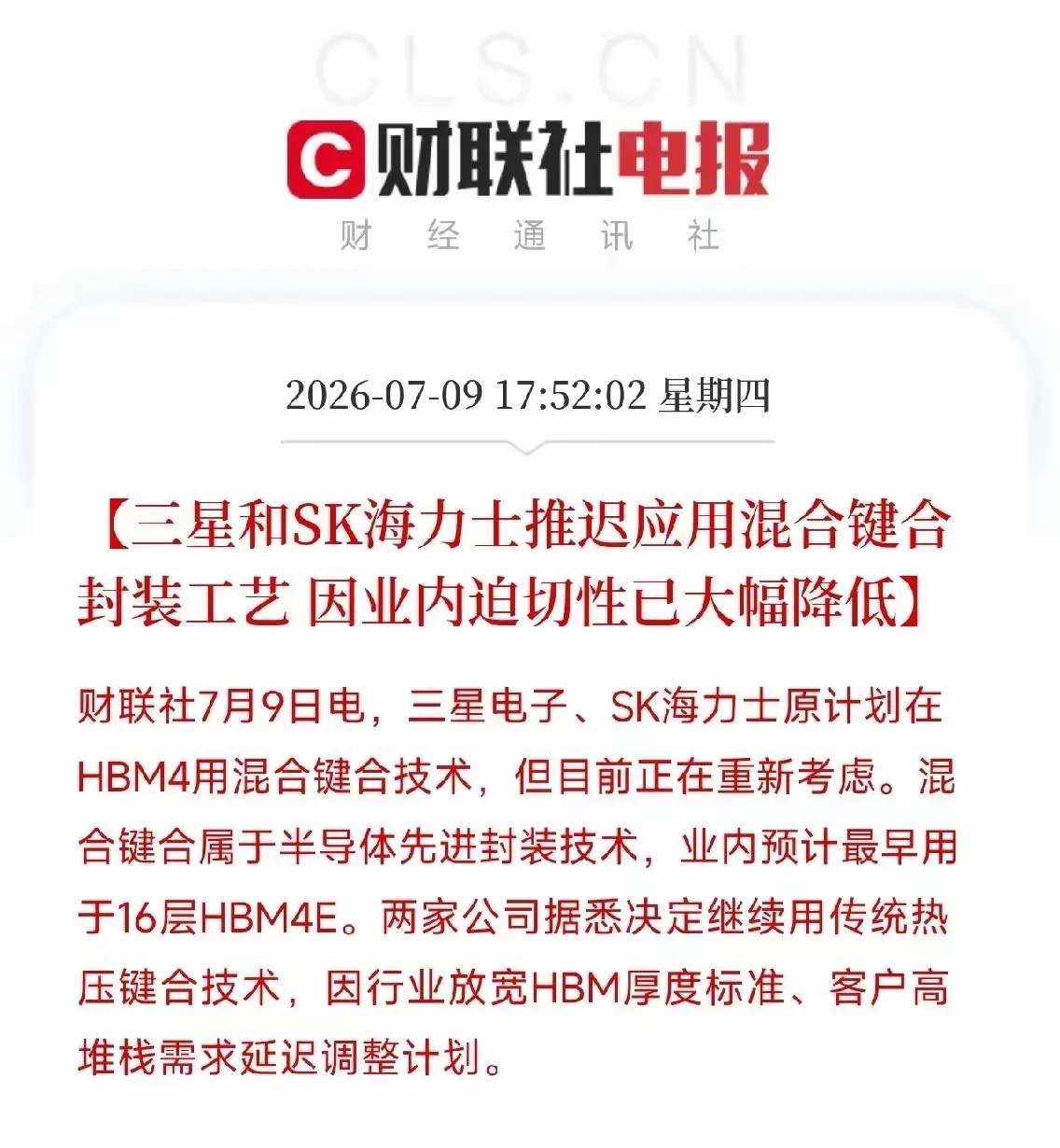 重磅大反转！HBM赛道彻底变天，别再炒错方向了！傍晚一条首尔传来的绝密产业消息，