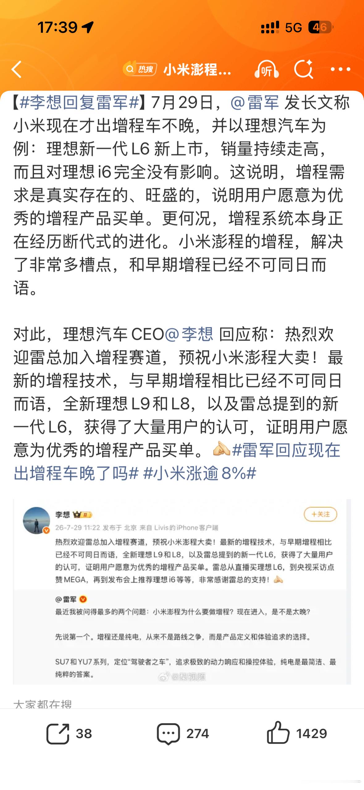 李想回复雷军有点惺惺相惜的感觉