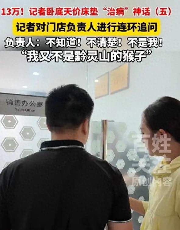 领3个月免费鸡蛋掏13万买床垫？贵阳查天价磁疗床，老人拦着执法