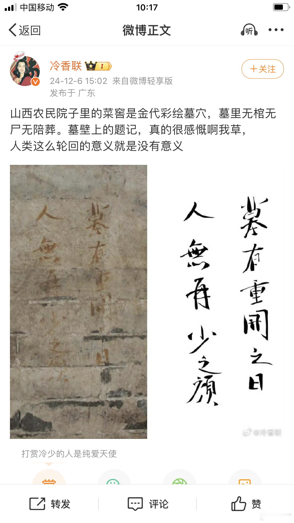 “墓有重开之日，人无再少之颜”——刻于山西高平汤王头村金代墓葬的墙壁上 