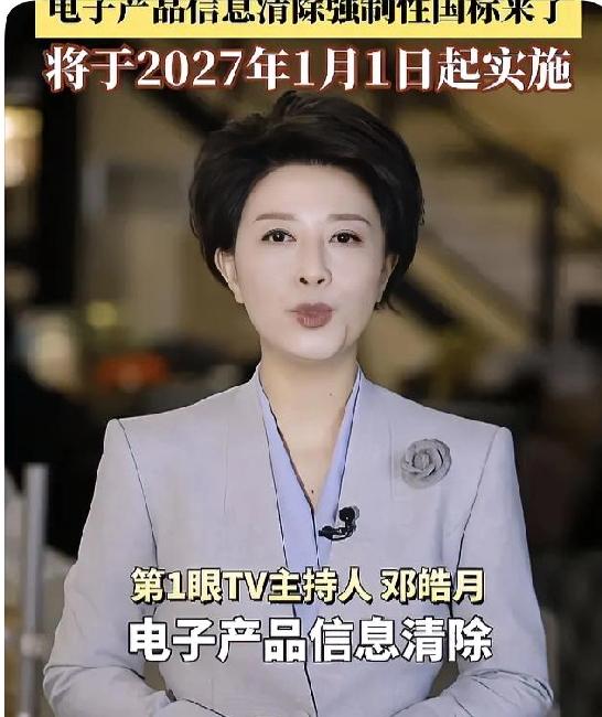 近日发布的强制性国家标准《数据安全技术 电子产品信息清除技术要求》内容要点有哪些