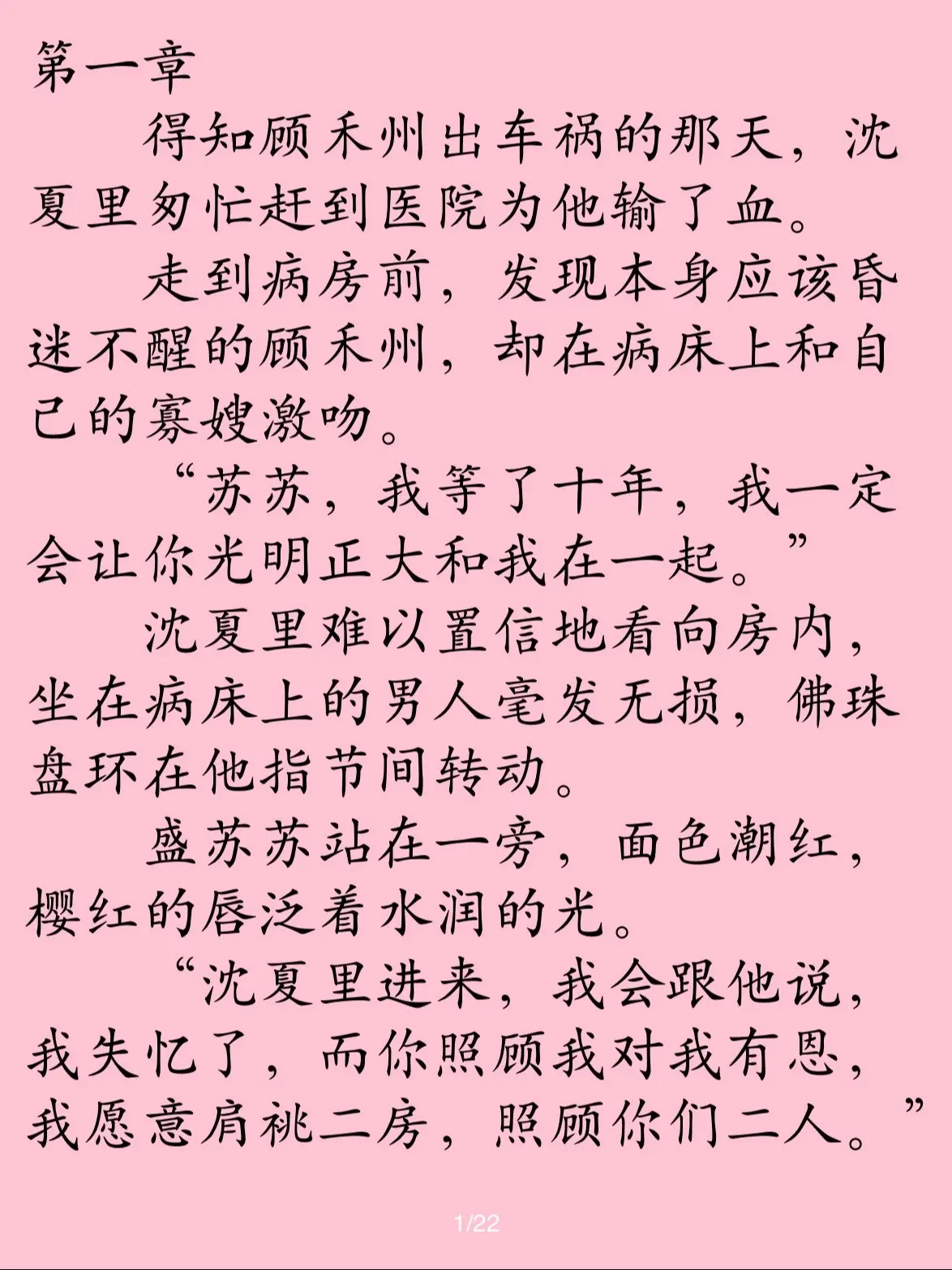 豪门伪失忆折辱梗虐文🔥。📿顾禾州，众人眼里的清冷佛子，眉如墨画，眸...