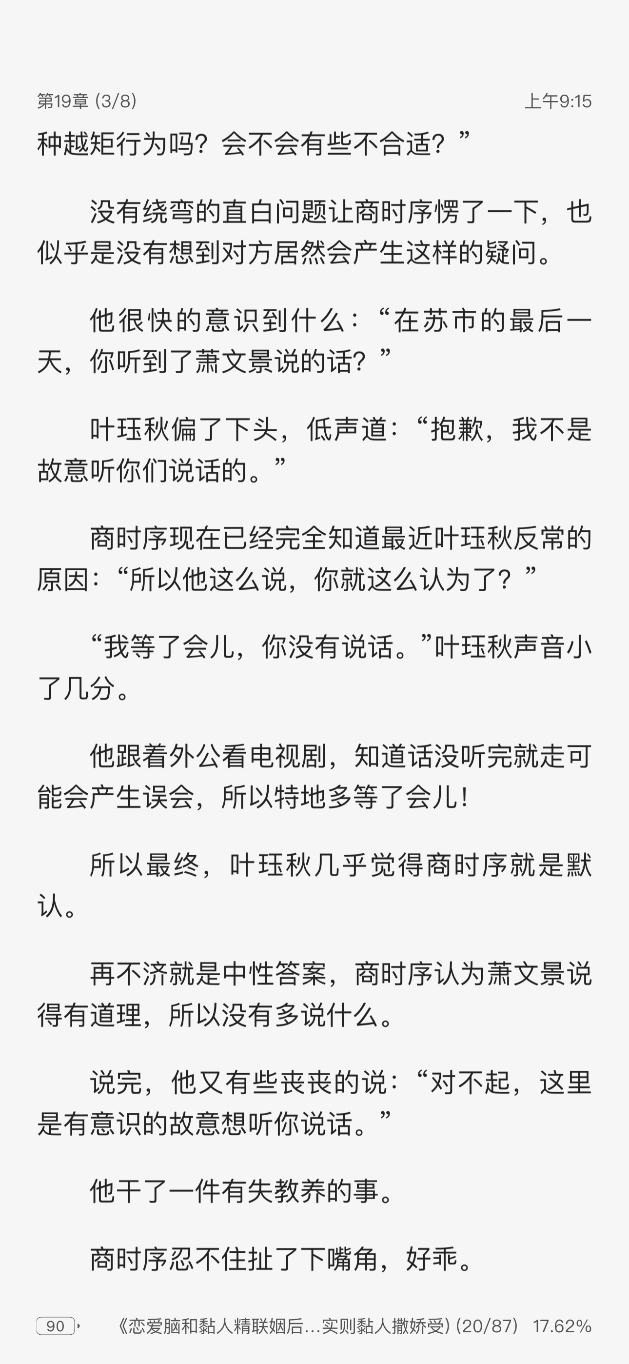 又忘记写repo了，这本小说很一般啊，冲着恋爱脑攻去的可我没看出来攻哪恋爱脑了。