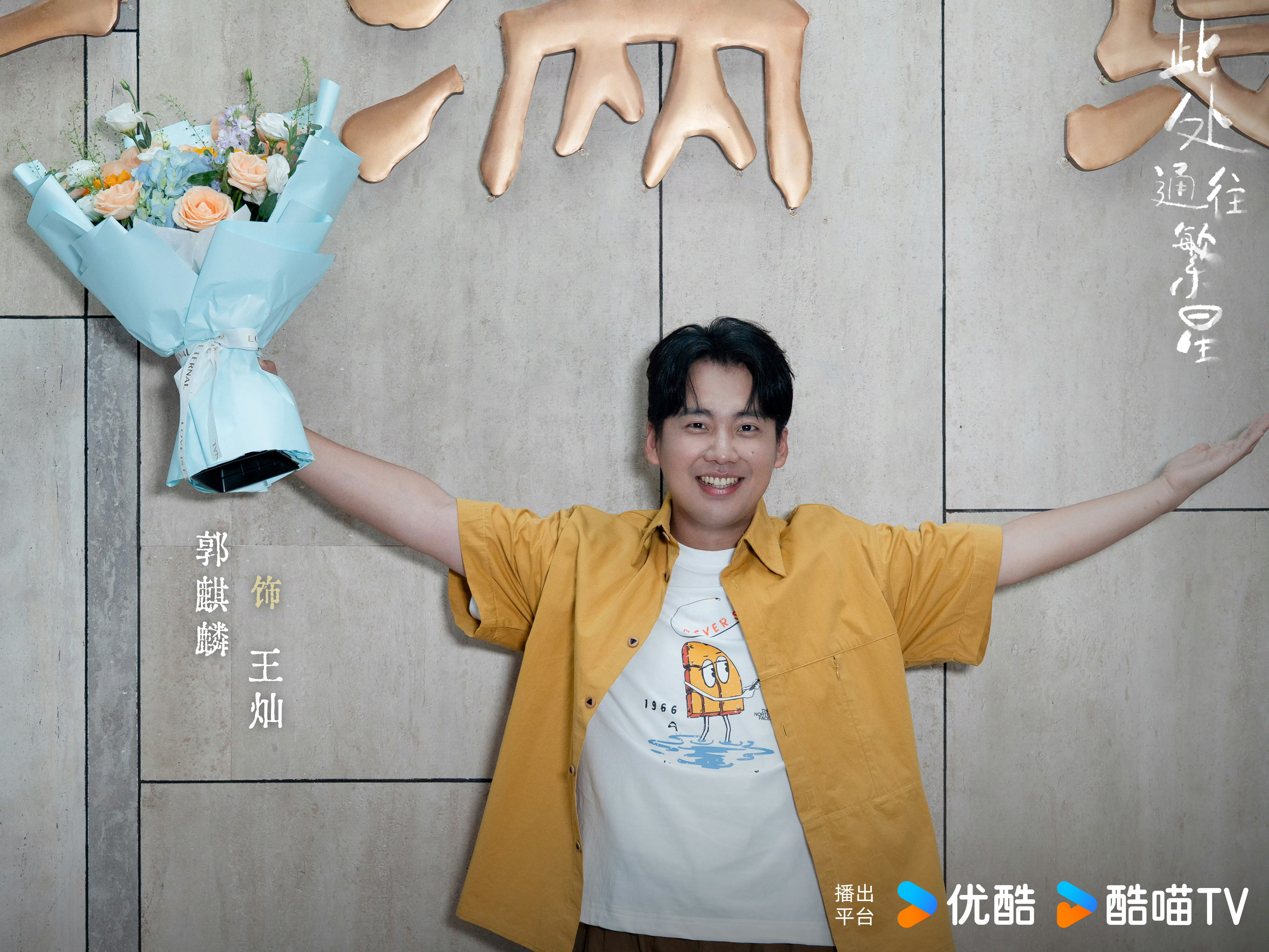 此处通往繁星官宣杀青电视剧《此处通往繁星》杀青📺导演：编剧：鲍鲸鲸领衔主演：领