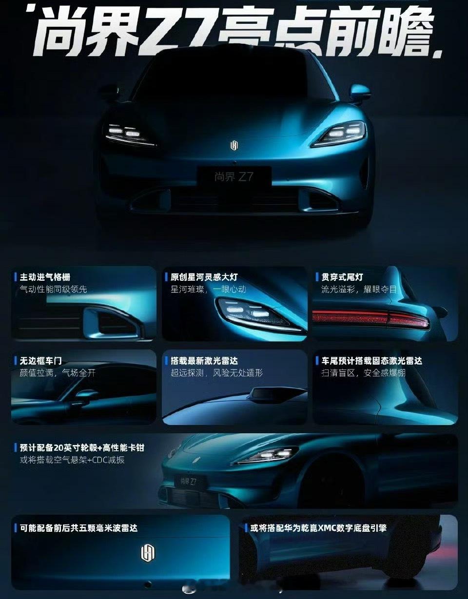 尚界Z7近期给大V办了私密品鉴汇总一下相关的信息设计层面据说还参考了AI软件的答