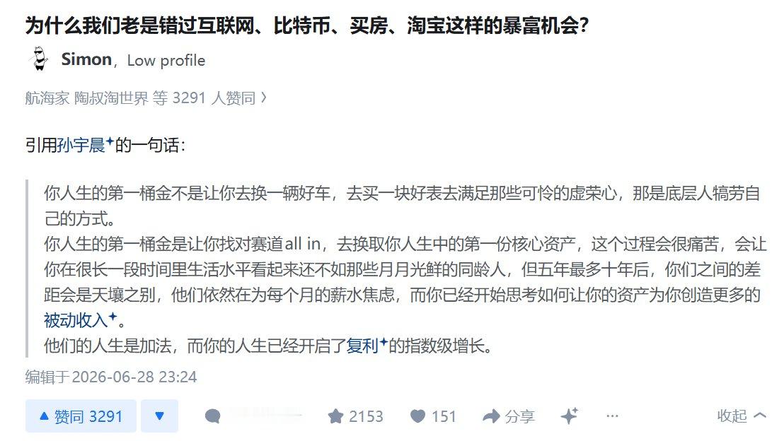 为什么你老是错过互联网、比特币、买房、淘宝这样的暴富机会? ​​​