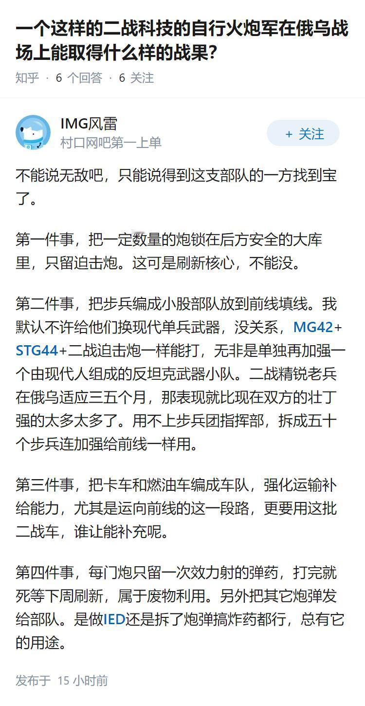 一个这样的二战科技的自行火炮军在俄乌战场上能取得什么样的战果？