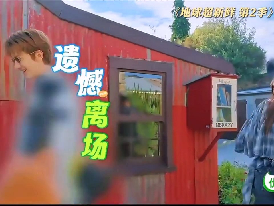 林一气球被草扎爆了当我准备大干一场的时候belike林一哈哈哈哈哈哈哈准备大干一