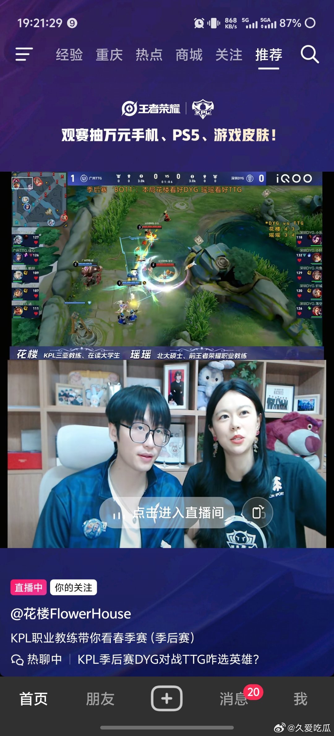 刚发完，花楼的玄学就破了 