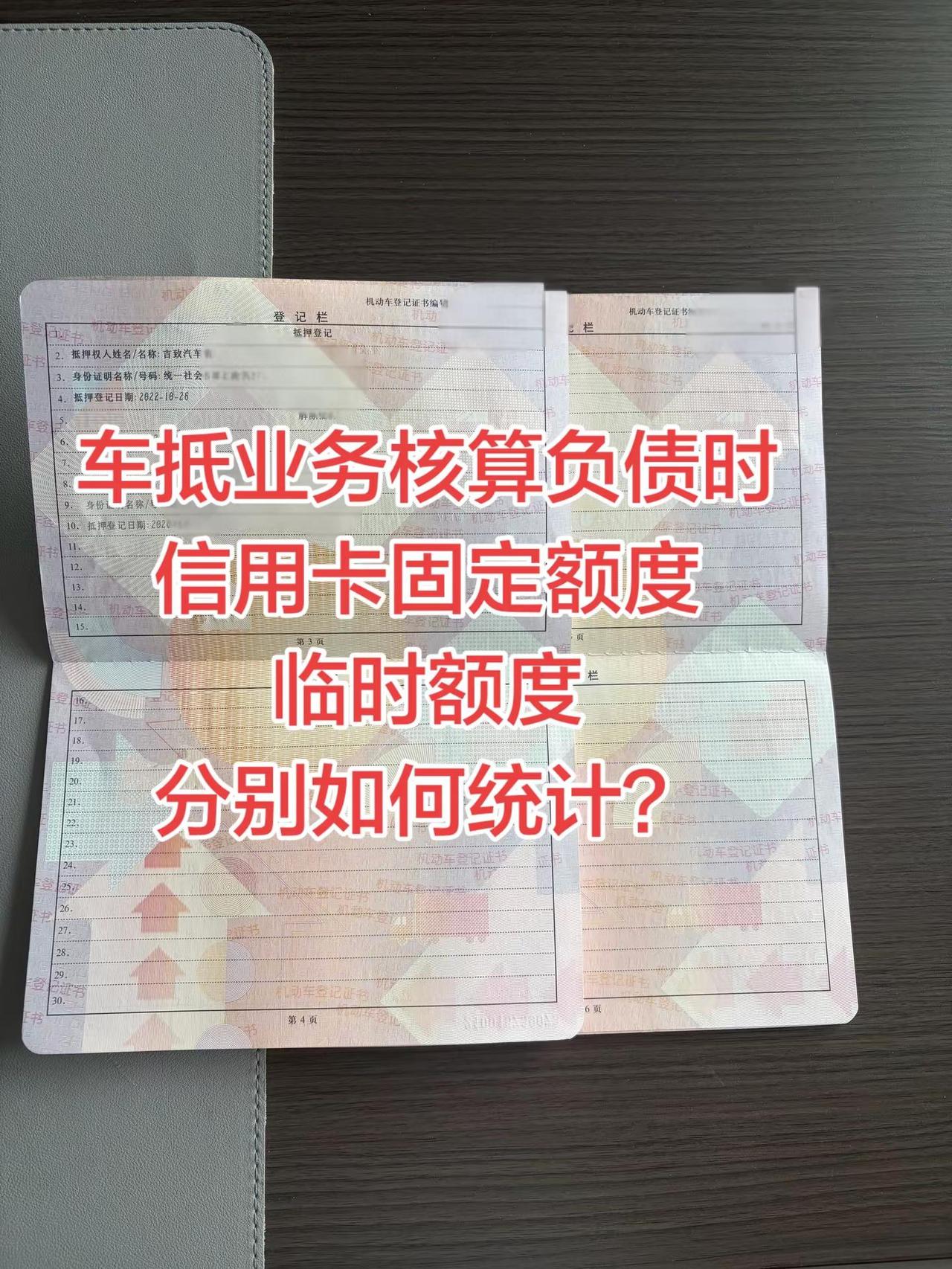 前段时间济宁一位车主咨询，征信有信用卡临时额度，不清楚会不会拉高负债评估。今天客