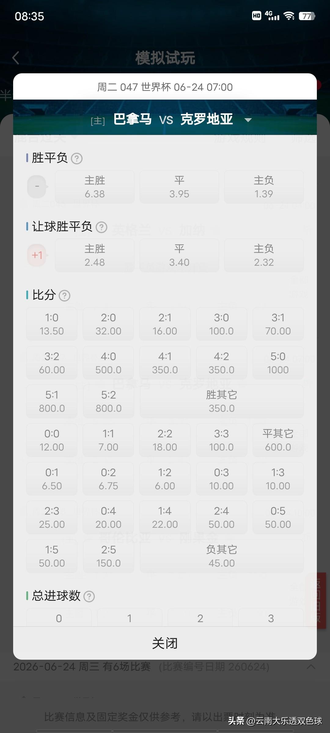 47巴拿马vs克罗地亚
   对两队来说都是一场生死战，输球就直接淘汰了，这场球