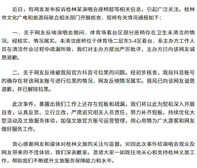 桂林文旅致歉游客只是如实反馈凳子脏，无过激言语，官方不整改反倒拉黑，格局太小，只