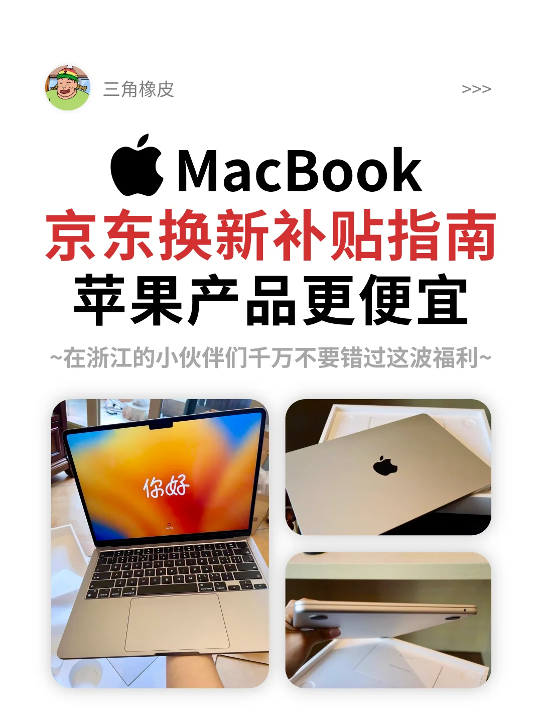 京东苹果换新补贴🔥MacBook 便宜入手攻略