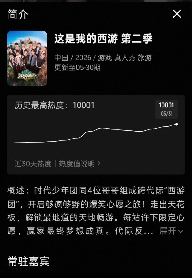 好棒啊大家🥺时代少年团这是我的西游2🖤💛时代少年团这是我的西游第二季