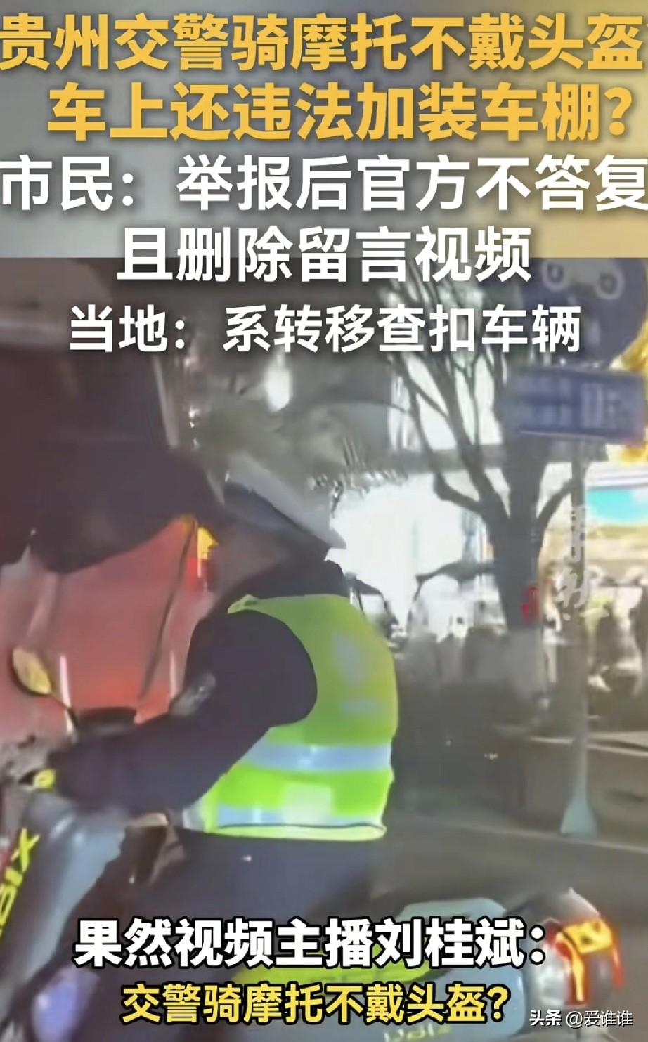 “规矩就是规矩！”贵州盘州，胡先生在街上看到一名骑电动摩托车的交警没戴头盔，车上