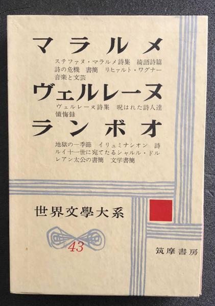 言語は何よりもまず人間の心の底からほとばしり出る夢と歌。「詩の危機」南条彰宏译（