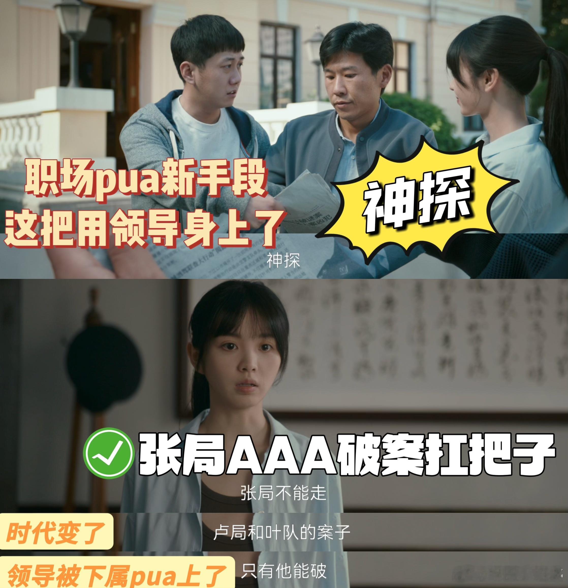 第一次见被下属pua的领导 谁懂啊！这种“润物细无声”的忽悠真的太绝了！他们不需