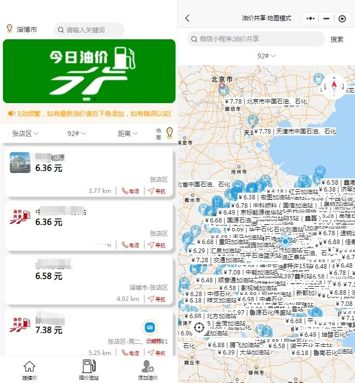 关于“油价共享”平台诚邀加油站自主更新油价的通知为完善共享机制，提升更新效率，“