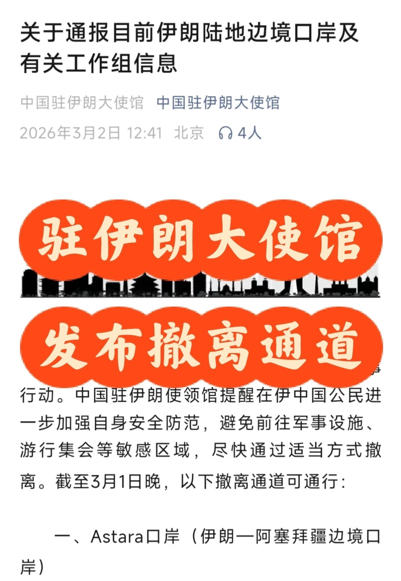 伊朗一名中国公民遇难给所有在外漂泊的公民敲响警钟了，就该早点撤离，回家过个好年。