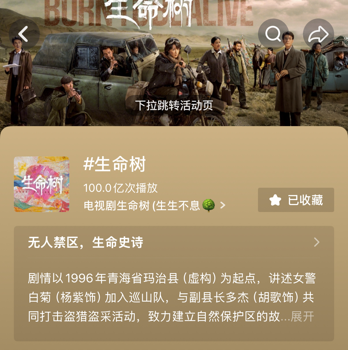 恭喜生命树🫘破100e 
