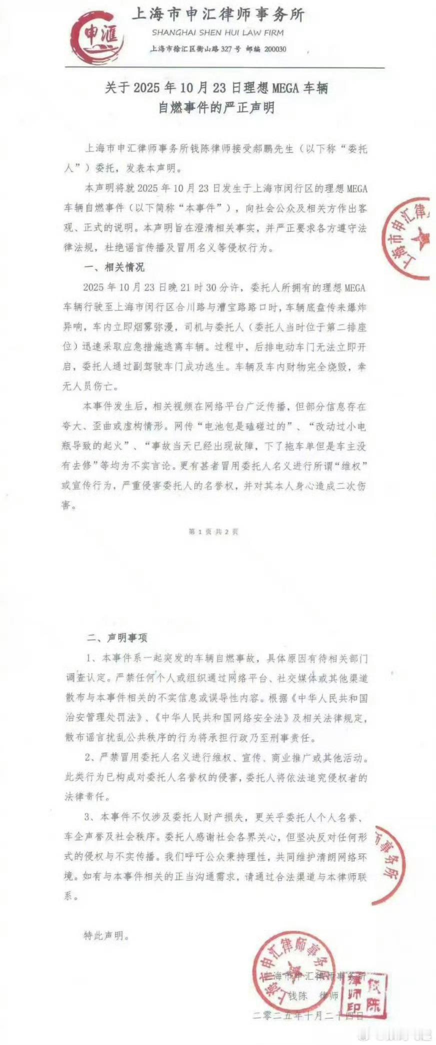 自燃理想MEGA车主发律师函律师还看到了其中一些营销号发的内容，如图2也看到了，