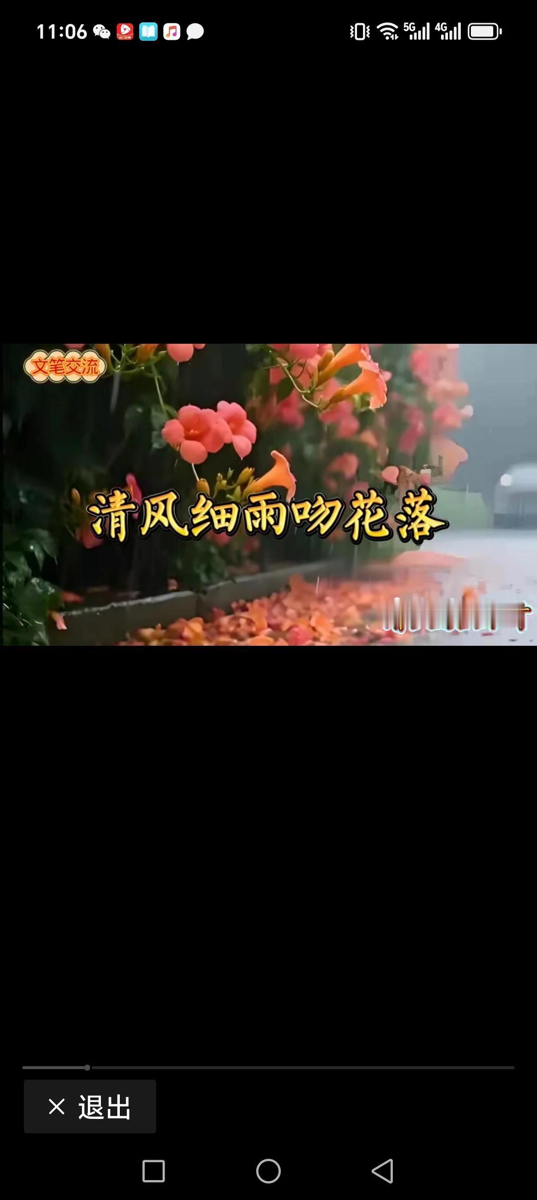 清风细雨吻花落
烟雾缭绕醉人归