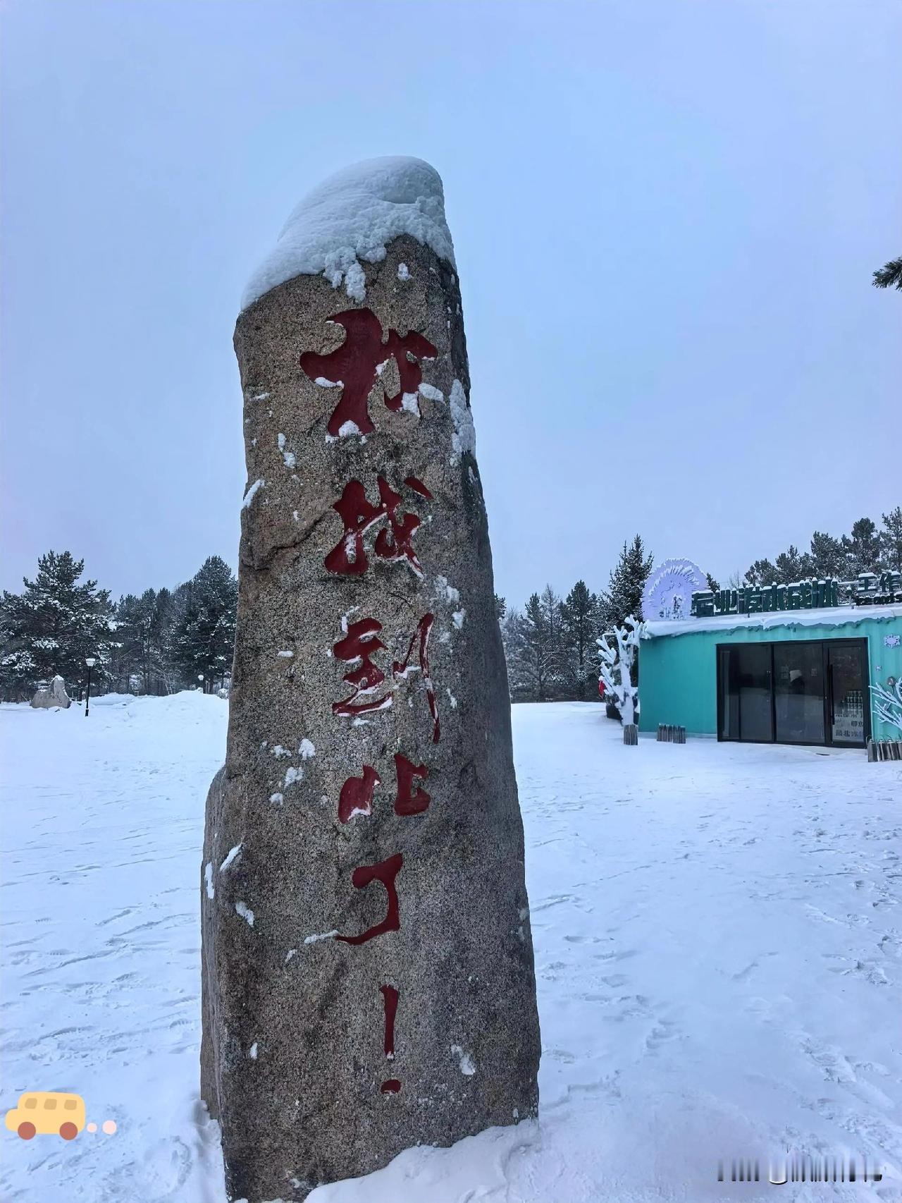 我找到北了！
[祈祷][祈祷][祈祷]