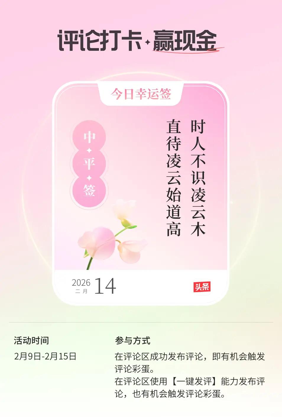 春日好运签